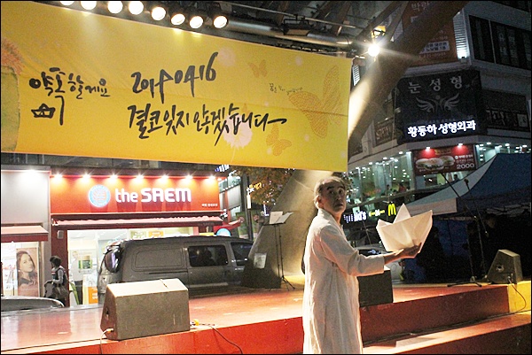 마임이스트 조성진씨의 추모공연(2014.10.31) / 사진. 평화뉴스 김영화 기자