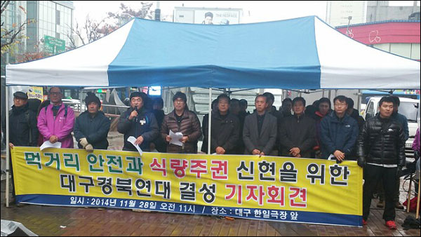 '먹거리 안전과 식량주권 실현을 위한 대구경북운동본부' 결성 기자회견(2014.11.28 대구백화점 앞) / 사진 제공. 전국농민회 경북도연맹