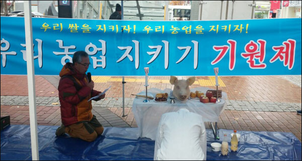 '우리 농업 지키기 기원제'(2014.11.28 대구백화점 앞) / 사진 제공. 전국농민회 경북도연맹