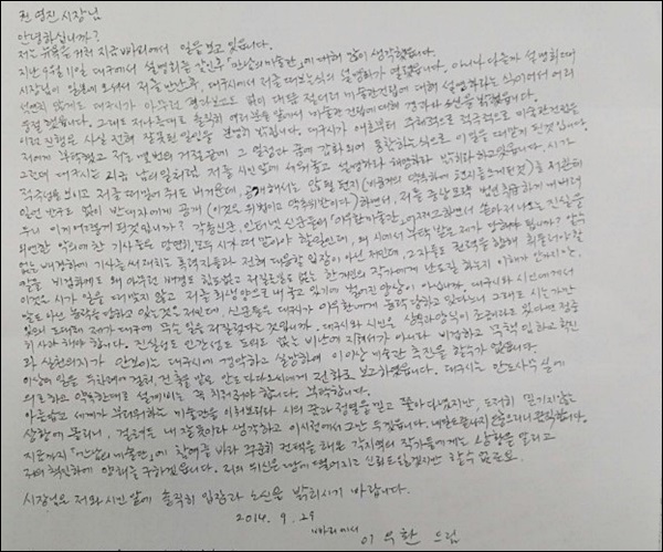 대구시가 공개한 이우환 작가가 지난 9월 권 시장에게 보낸 편지(2014.12.2) / 사진. 평화뉴스 김영화 기자