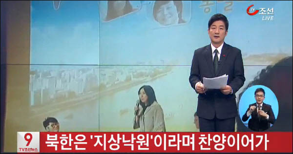 < TV조선 > 2014년 11월 21일자 '뉴스9' 화면 캡처