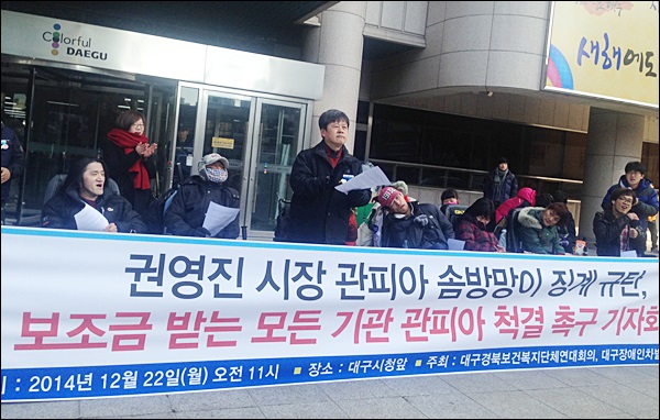 '대구 공무원 관피아 척결 촉구 기자회견'(2014.12.22) / 사진. 평화뉴스 김영화 기자