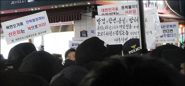 보수단체의 '신은미&황선 전국 토크콘서트' 반대 집회(2014.12.9. 대구 동성아트홀 앞) / 사진. 평화뉴스 김영화 기자