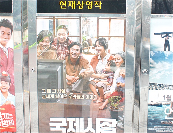 대구에 있는 한 극장에 상영 중인 영화 '국제시장' 포스터 (2015.1.5) / 사진. 평화뉴스 김영화 기자