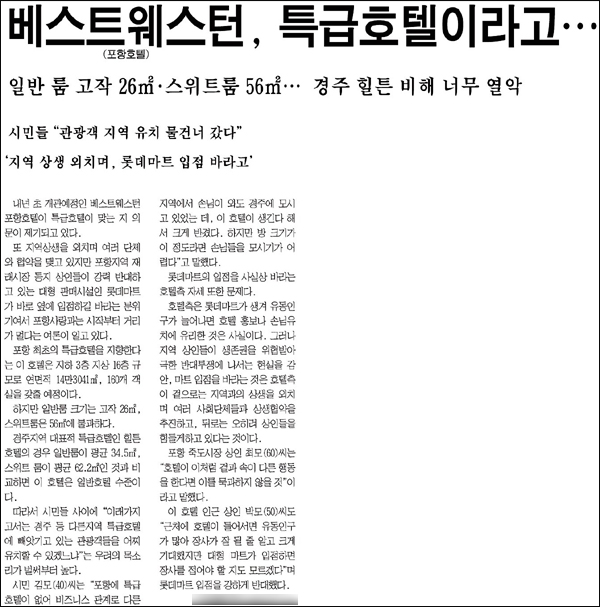 <경북도민일보> 2014년 11월 20일자 1면