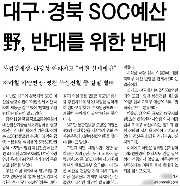 <경북매일> 2014년 11월 12일자 1면