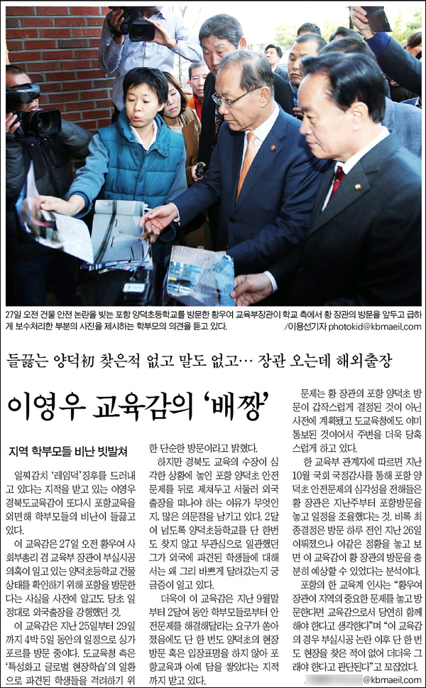<경북매일> 2014년 11월 28일자 4면(사회)