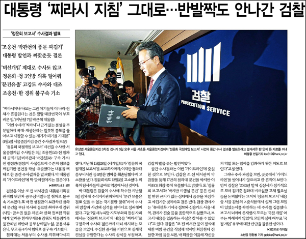 <한겨레> 2015년 1월 6일자 1면