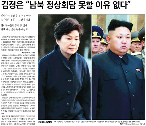 <한국일보> 2015년 1월 2일자 1면