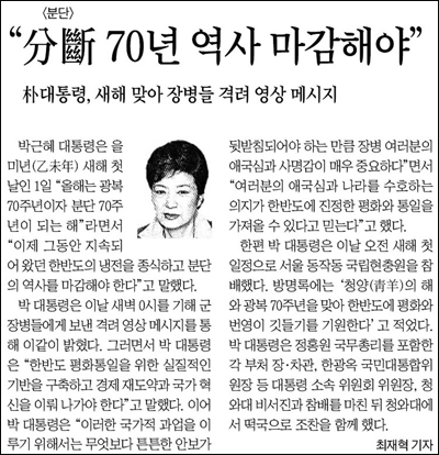<조선일보> 2015년 1월 2일자 1면