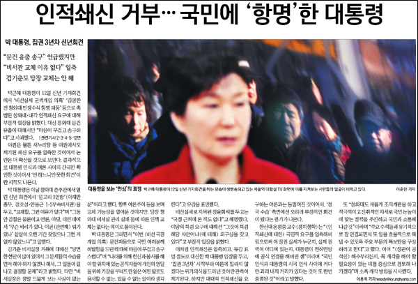 <경향신문> 2015년 1월 13일자 1면