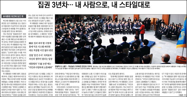 <조선일보> 2015년 1월 13일자 3면(정치)