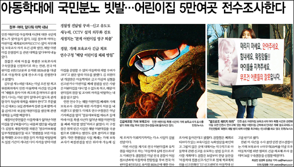 <한겨레> 2015년 1월 16일자 3면(종합)