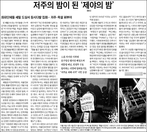 <조선일보> 2015년 1월 2일자 12면(사회)