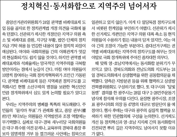 <영남일보> 2015년 2월 26일자 사설(31면)
