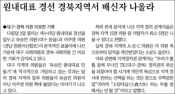 <영남일보> 2015년 1월 30일자 5면(정치)