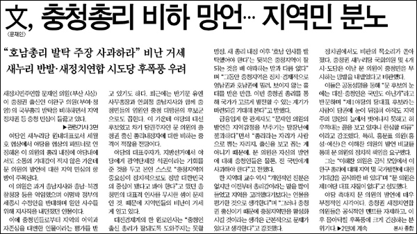 <중도일보> 2015년 1월 27일자 1면