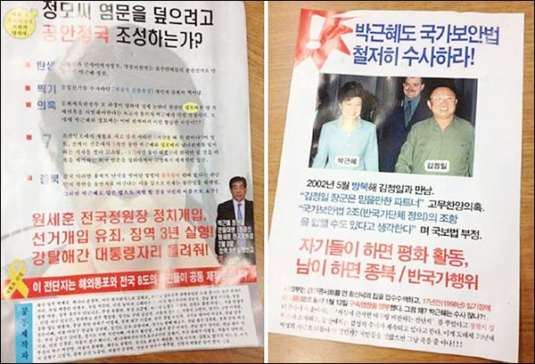 변모씨가 자신의 페이스북에 올린 '박근혜 대통령 비판 전단지'