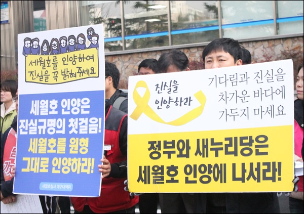 '세월호 인양' 촉구 피켓을 든 시민단체 활동가(2015.3.16) / 사진. 평화뉴스 김영화 기자