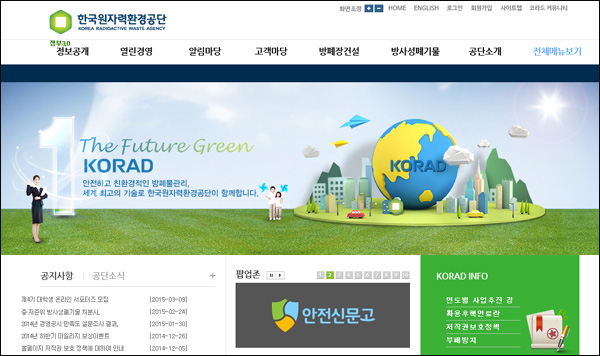 한국원자력환경공단 홈페이지