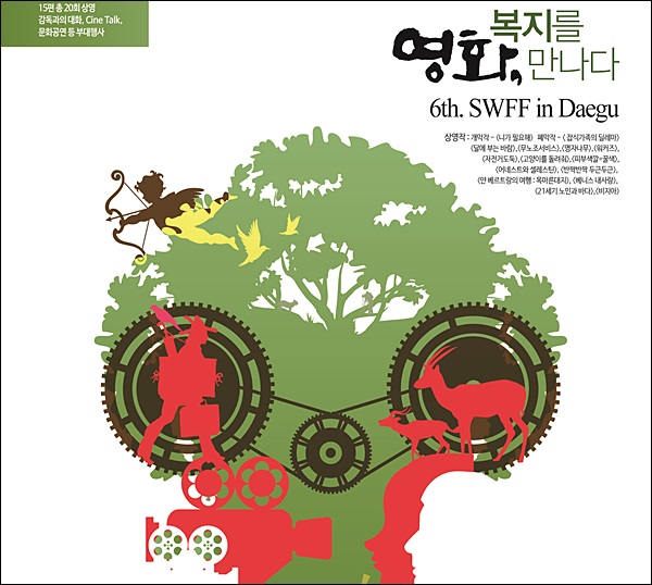'영화, 복지를 만나다' 제6회 대구사회복지영화제 포스터 / 자료. 제6회 대구사회복지영화제 조직위