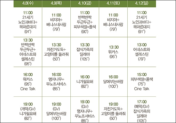 제6회 대구사회복지영화제 시간표 / 자료.제6회 대구사회복지영화제 조직위