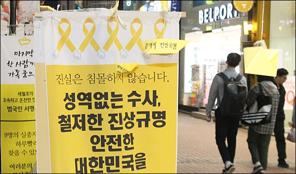 '끝까지 진상규명'이라는 글귀가 적힌 노란 종이배(2015.4.15) / 사진. 평화뉴스 김영화 기자