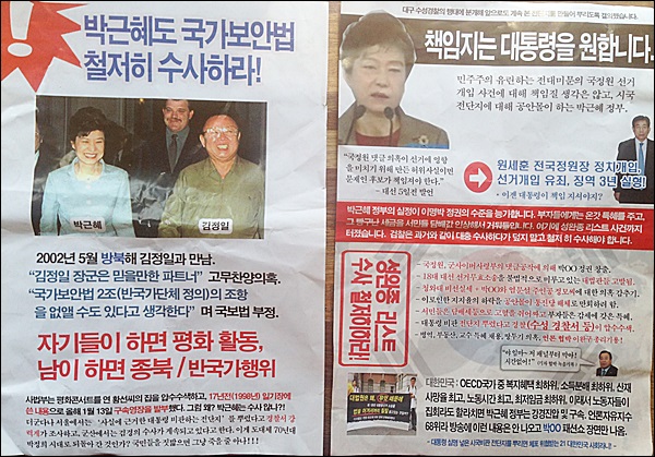 박성수씨가 만든 박근혜 대통령 비판 전단지(2015.4.21) / 사진.평화뉴스 김영화 기자