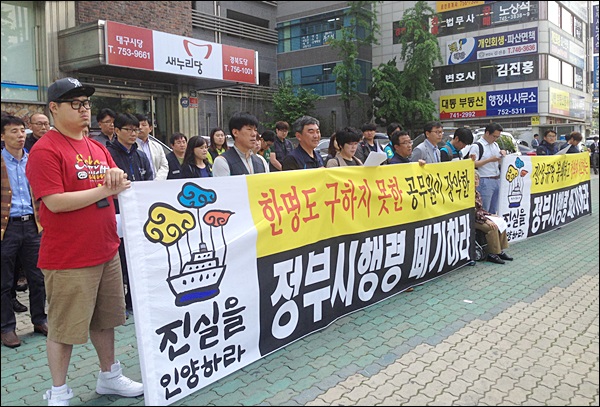 '정부 시행령 폐기 촉구 기자회견'(2015.5.7.새누리당 대구경북 시.도당) / 사진. 평화뉴스 김영화 기자