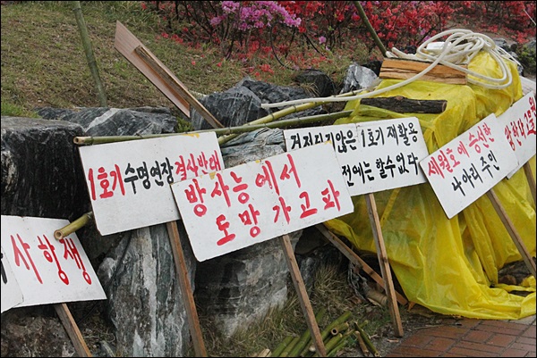 월성1호기 나아리 주민들의 피켓 "방사능에서 도망가고파"(2015.4.29) / 사진.평화뉴스 김영화 기자