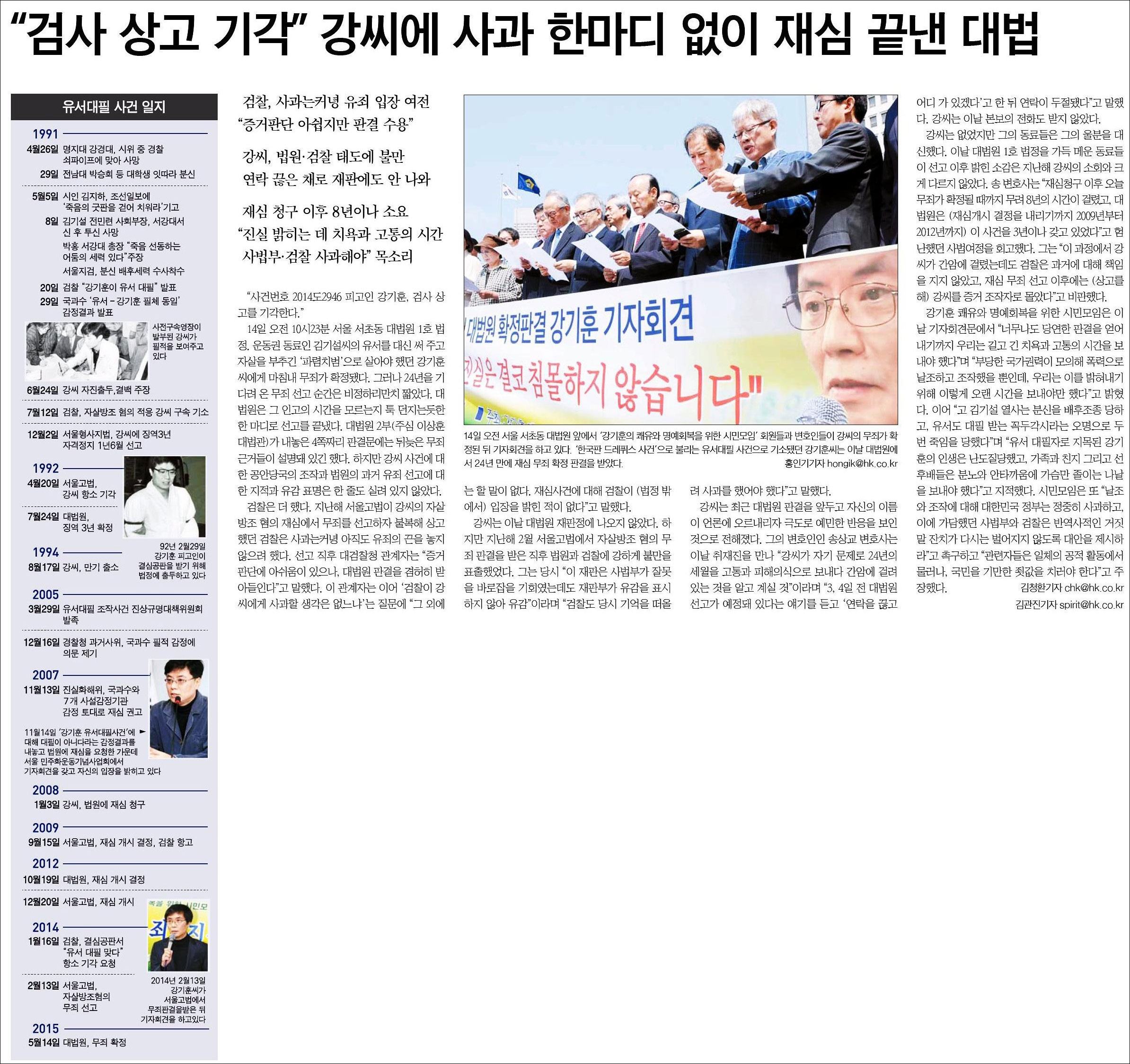 <한국일보> 2015년 5월 15일자 4면(종합)