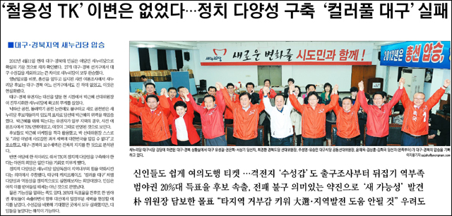 <영남일보> 2012년 4월 12일자 2면(선거)