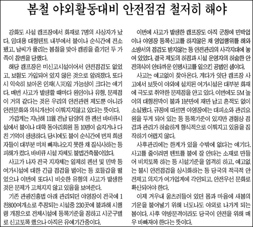 <대구일보> 2015년 3월 24일자 26면(오피니언) 사설