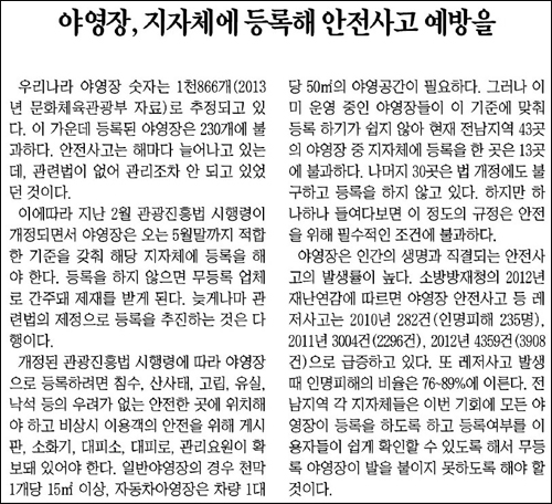 <무등일보> 2015년 3월 25일자 19면(오피니언) 사설