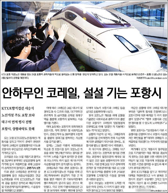<경북일보> 2015년 3월 25자 1면
