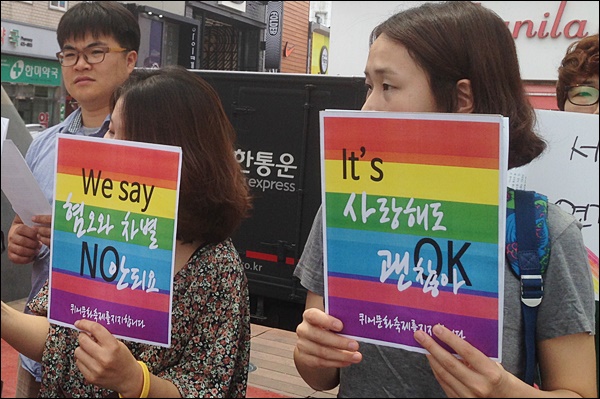 대구퀴어축제를 지지하는 시민단체 활동가들의 피켓(2015.6.15) / 사진.평화뉴스 김영화 기자