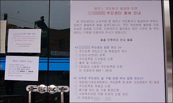 폐쇄된 김씨가 근무한 남구의 한 주민센터(2015.6.16) / 사진.평화뉴스 김영화 기자