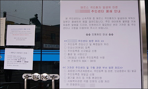 김씨가 근무했던 주민센터는 폐쇄됐다(2015.6.16) / 사진.평화뉴스 김영화 기자