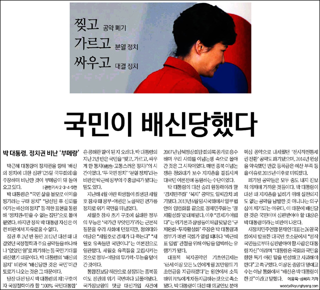 <경향신문> 2015년 6월 27일자 1면