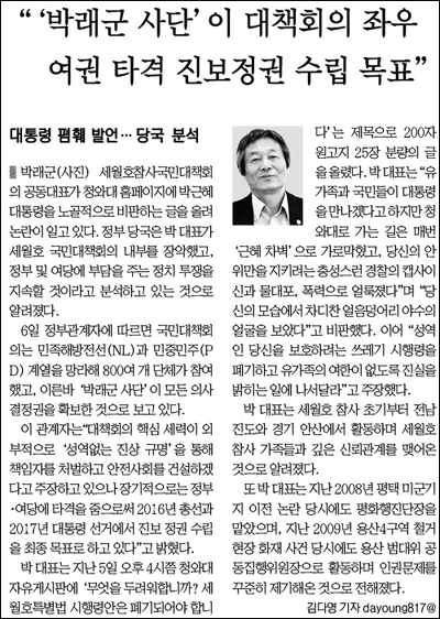 <문화일보> 2015년 5월 6일자 9면(사회)