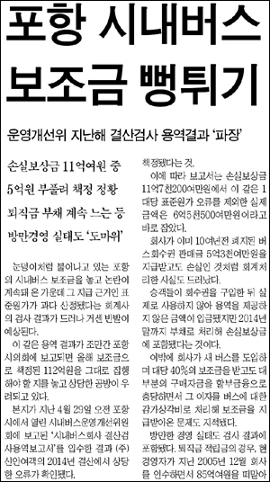 <경북매일> 2015년 5월 6일자 1면