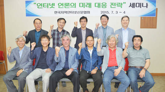 한국지역인터넷신문협회(회장 문상기) 대표들이 3~4일 대전에서 세미나를 가졌다.
