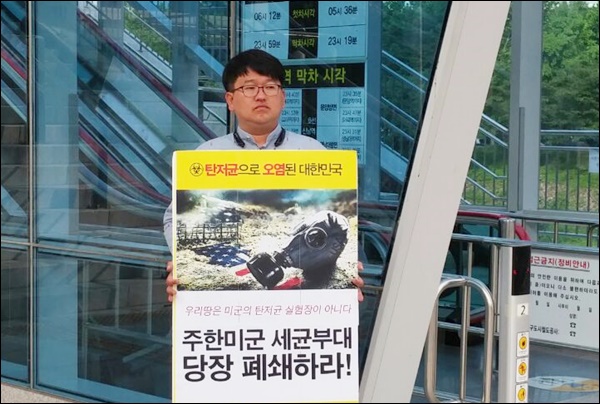 '미군 탄저균 반입 규탄' 1인 시위(2015.7.16) / 사진. 대구경북진보연대