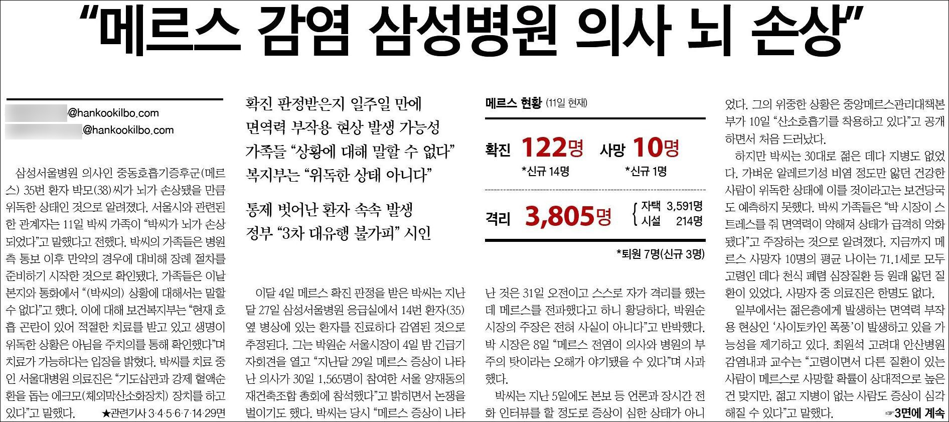 <한국일보> 2015년 6월 12일자 1면