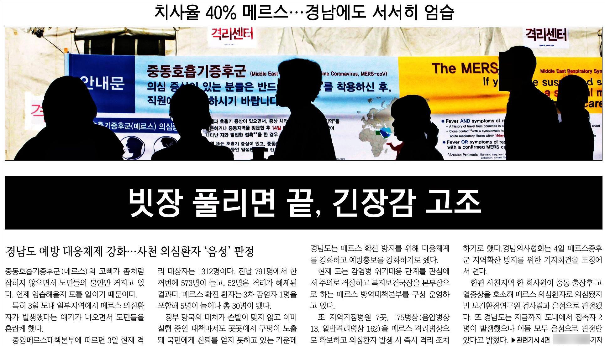 <경남일보> 2015년 6월 4일자 1면