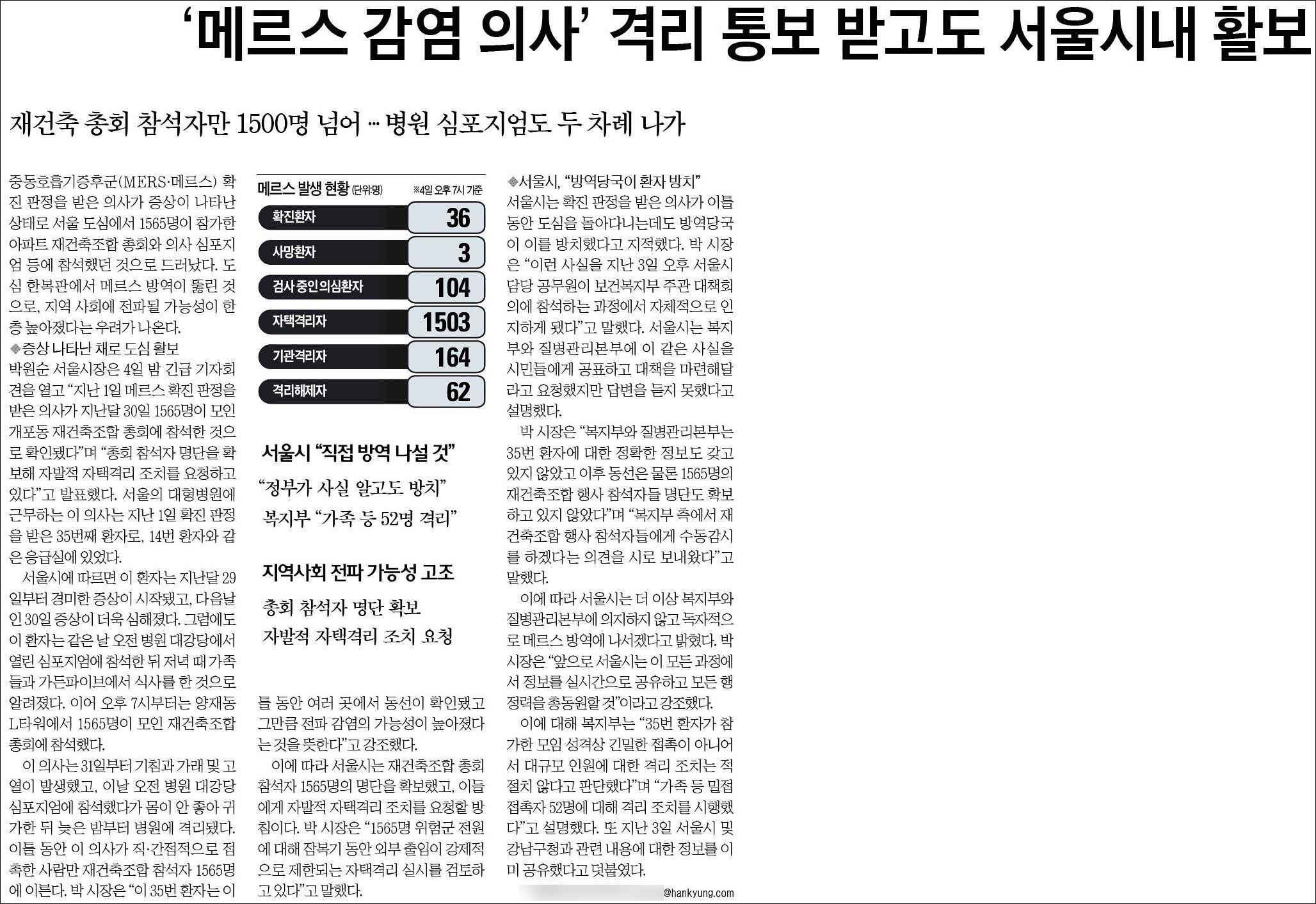 <한국경제> 2015년 6월 5일자 A27면(사회)