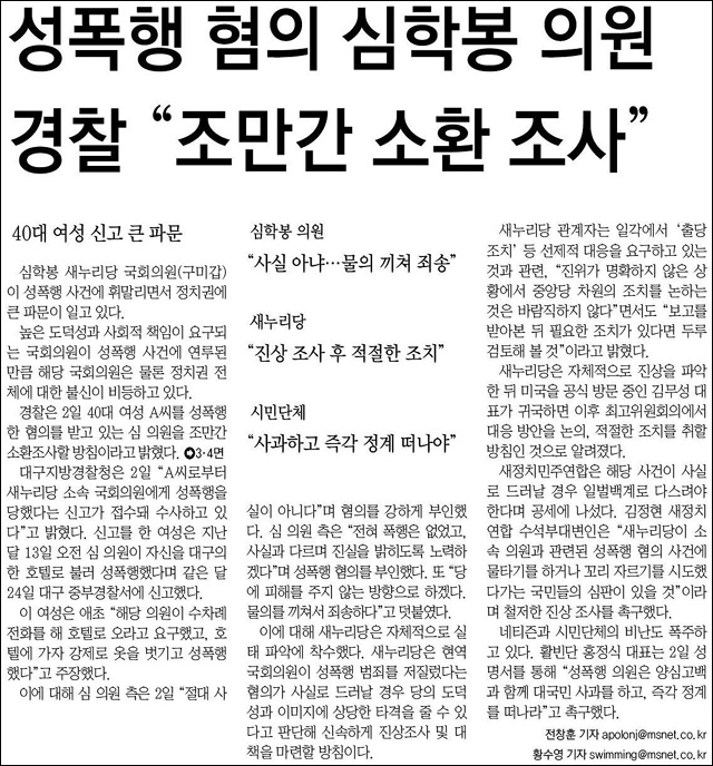 <매일신문> 2015년 8월 3일자 1면