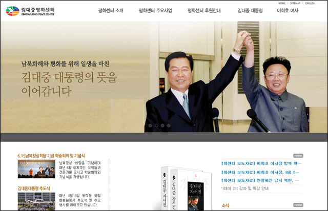 김대중평화센터 홈페이지