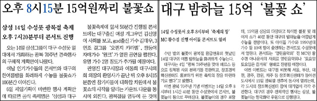 <영남일보> 2015년 8월 7일자 1면 / <매일신문> 8월 5일자 1면