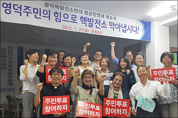 영덕 원전 주민투표 실시를 촉구하는 주민들(2015.7.27) / 사진.투표추진위